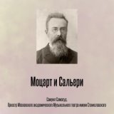 Оркестр Московского академического Музыкального театра имени Станиславского