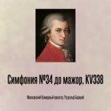 Симфония №34 до мажор, KV338, Отрывок 2