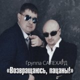 Я сегодня пьяный