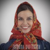 Татьяна Куртукова - Матушка Земля, белая берёзонька