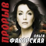 Прорыв