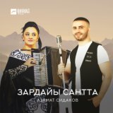 Зардайы сантта