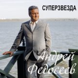 Суперзвезда