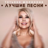 Женщины, гоните одиночество