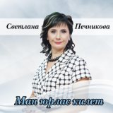 Ман юрлас киоет