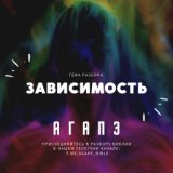 Зависимость