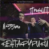 Кентафурики 2