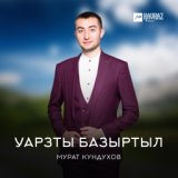 Уарзты базыртыл (На крыльях любви)