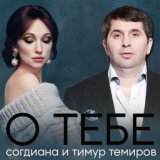 О тебе