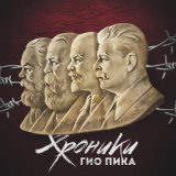 Xpоникa-Бeлoмopкaнaл