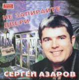 Азаров Сергей-лучшее