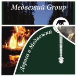 Медвежий group