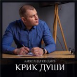 Александр Кендысь