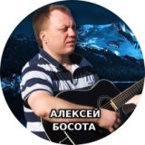 Босота Алексей-лучшее