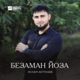 Сакъерало (Веселюсь)