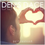 Denis Dace