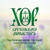 Ты позови меня, Россия