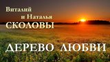 Дерево Любви