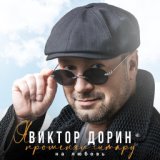 Я променял гитару на любовь