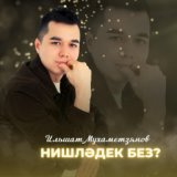 Нишләдек Без?