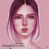 Анна Муляр