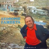 Leoforos Zampeta