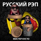 Русский рэп