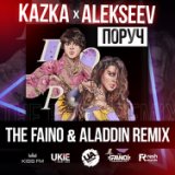 Поруч (The Faino & Aladdin Radio Edit)