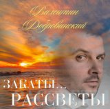 Закаты...Рассветы