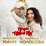 Придет новый год