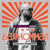 Баяноммай (Nexa Nembus Remix)