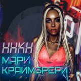 Ты полюби меня пьяную (zaycev.net)