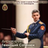 Вставайте, люди русские! [Из кантаты "Александр Невский"]