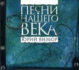 До свиданья, дорогие - Виктор Берковский, Сергей Никитин, Юрий Визбор