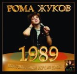 168 Р. Жуков - Девчонки мои девчонки