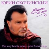 Вернись ко мне. The Very Best & More... Plus 2 New Songs