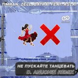 Не пускайте танцевать (D. Anuchin Radio Edit)