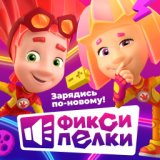 Винтик (новый звук)