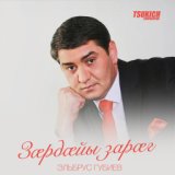 Зардайы зараг