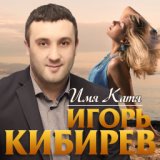 Имя Катя