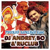 DJ Andrey Bo