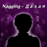 NAGGING