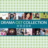 Drama (Original Soundtrack) Collection: a backward step