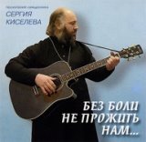 Киселёв Сергий 2-лучшее