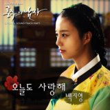 The Princess' Man (Original Soundtrack) Part.1