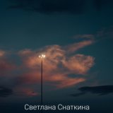 Ты обнимаешь меня