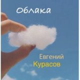 Облака