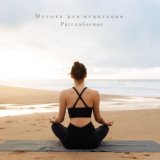 Meditation Music