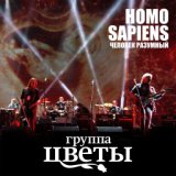 Homo Sapiens (Live)