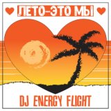 DJ Energy Flight